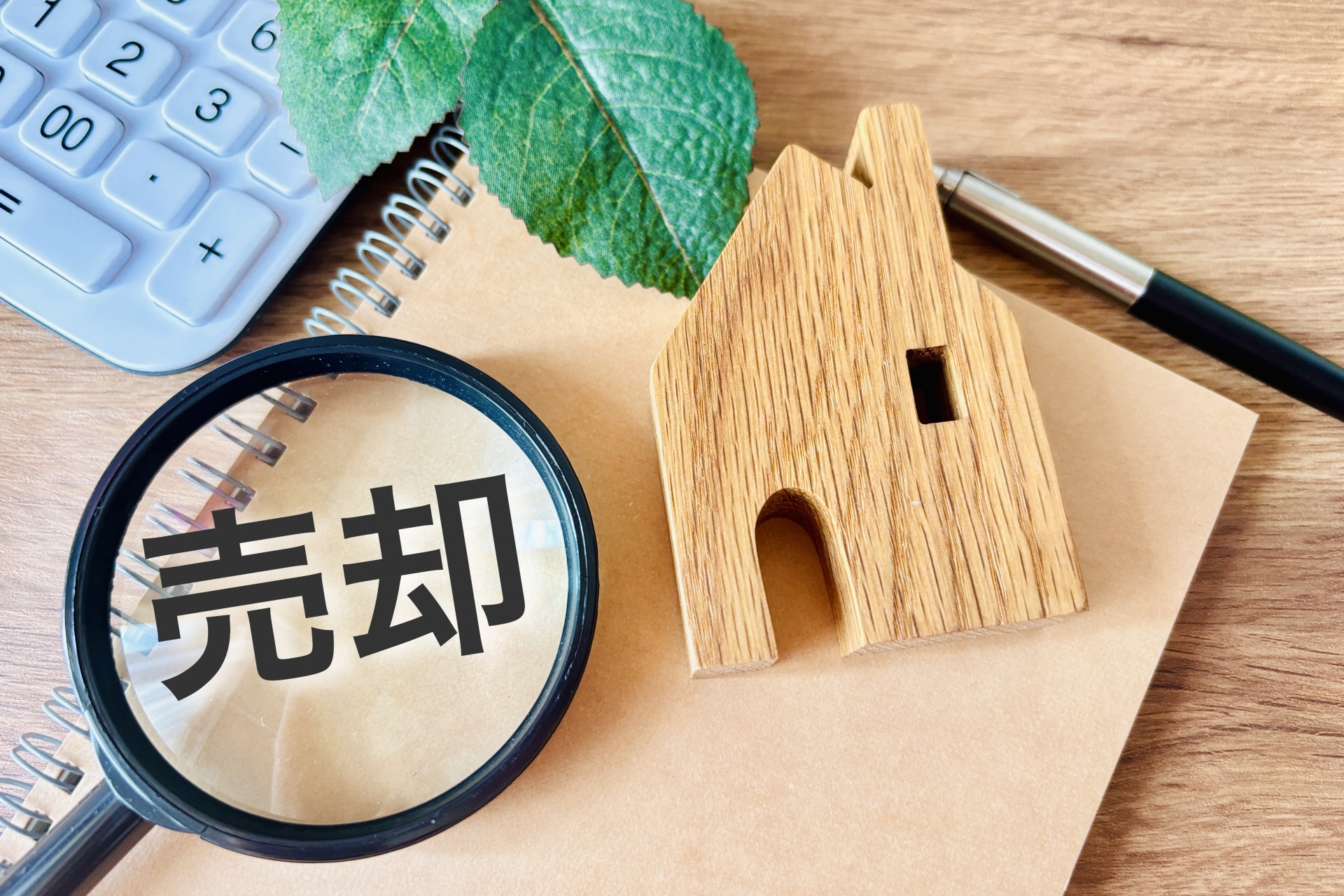 松江市で不動産売却をしたい方に売り出し価格の決め方をご紹介！