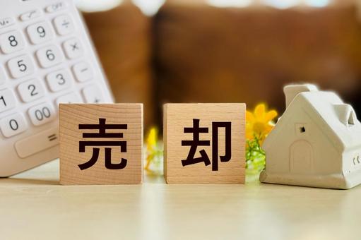 不動産売却の流れとは？松江市の業者が解説します